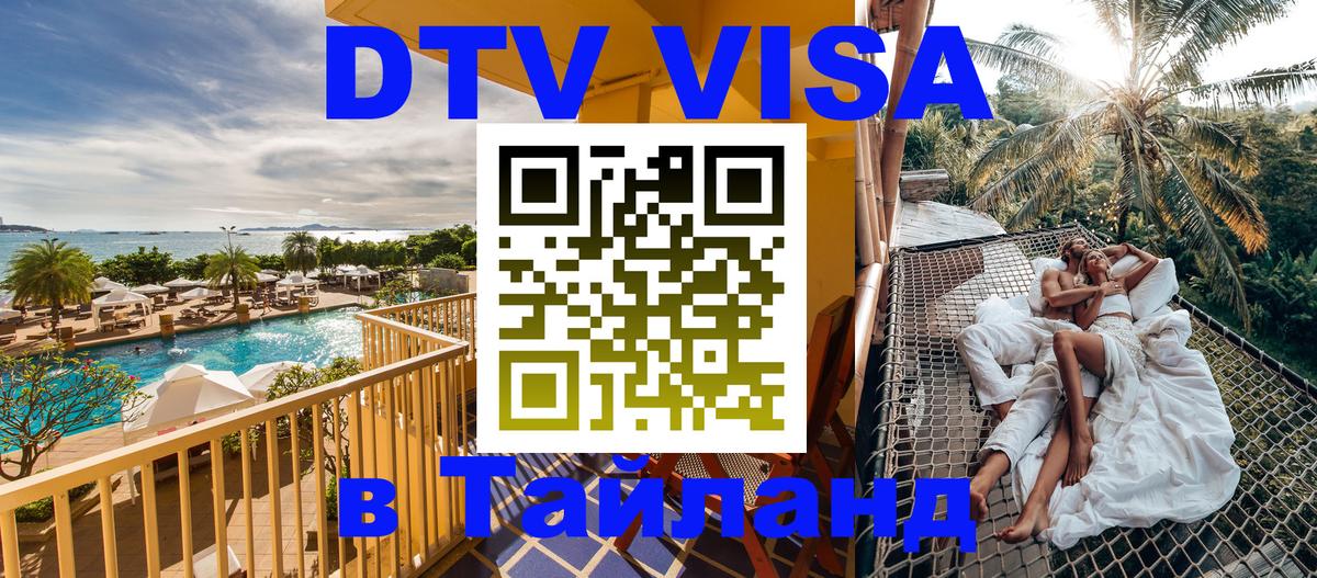 Visa в Таиланд 